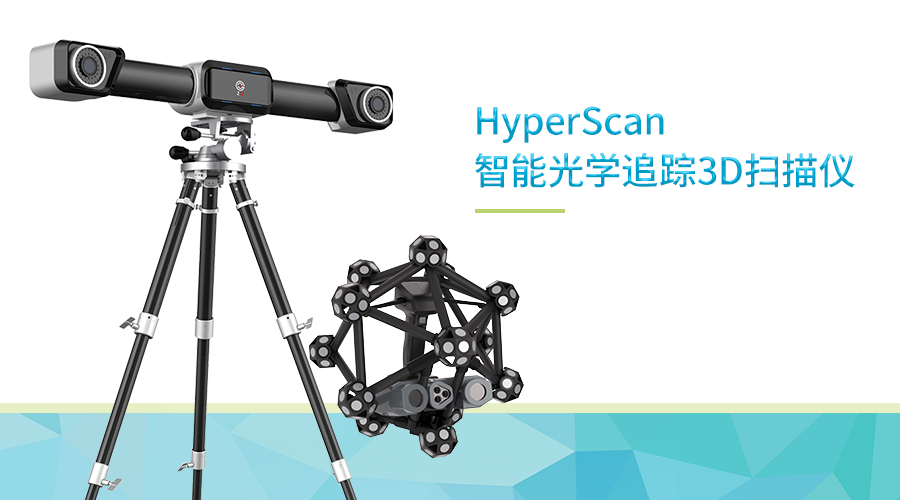 三維掃描儀用于汽車模具檢測(cè)