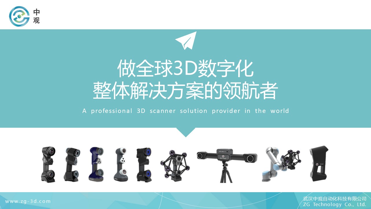 中觀手持式激光三維掃描設(shè)備系統(tǒng)有哪些
