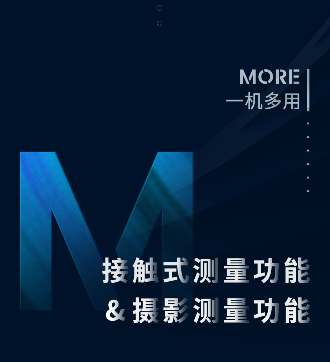 接觸式測(cè)量功能