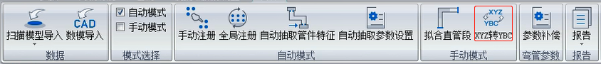  RigelScan管件模塊可將XYZ值直接轉(zhuǎn)換為能被彎管機識別的YBC值，及時實現(xiàn)加工參數(shù)的優(yōu)化調(diào)整。