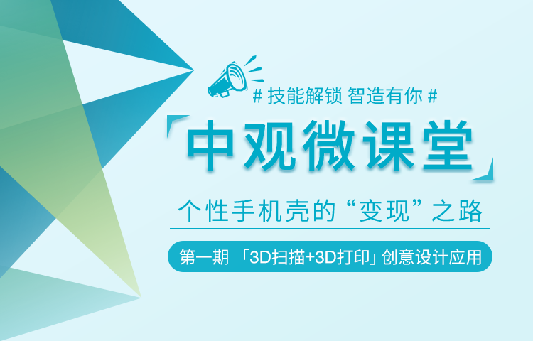 3D掃描和3D打印強強聯(lián)合讓設計概念輕松變現(xiàn)