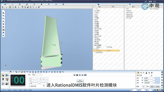 RationalDMIS,3D掃描儀,智能葉片檢測方案,葉輪葉片檢測