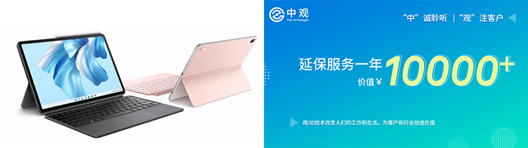 特等獎(jiǎng) （1名）  華為MateBook E（5488元）+延保服務(wù)一年（價(jià)值10000+元）