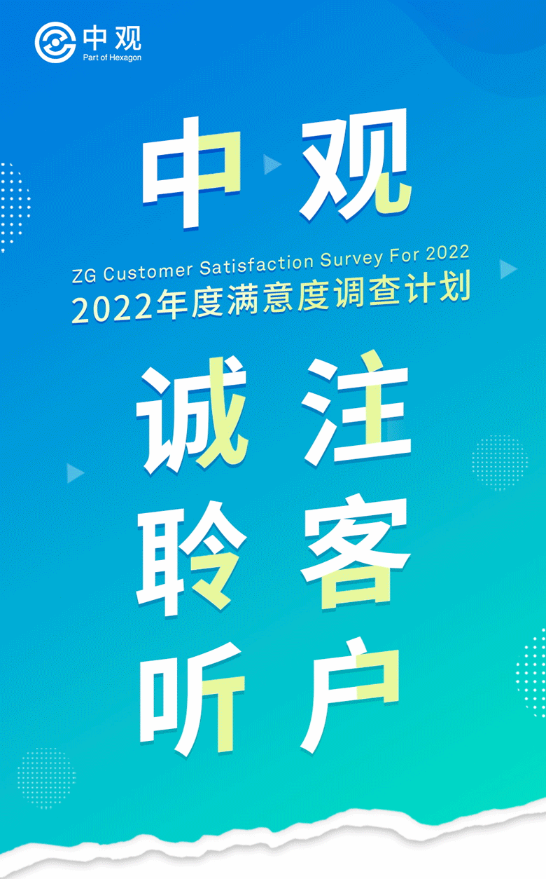 中觀2022客戶滿意度調(diào)查活動(dòng)中獎(jiǎng)名單公布