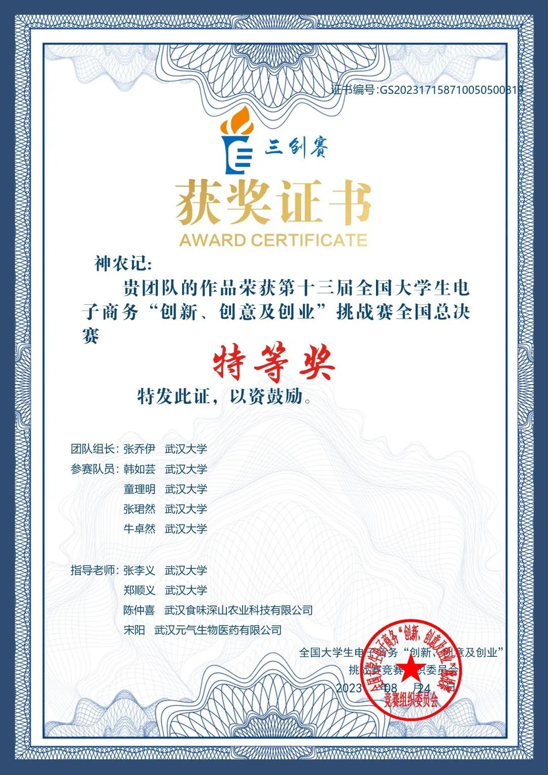 中觀助力武大學(xué)子開拓新農(nóng)業(yè)態(tài)，全國特等獎喜+1