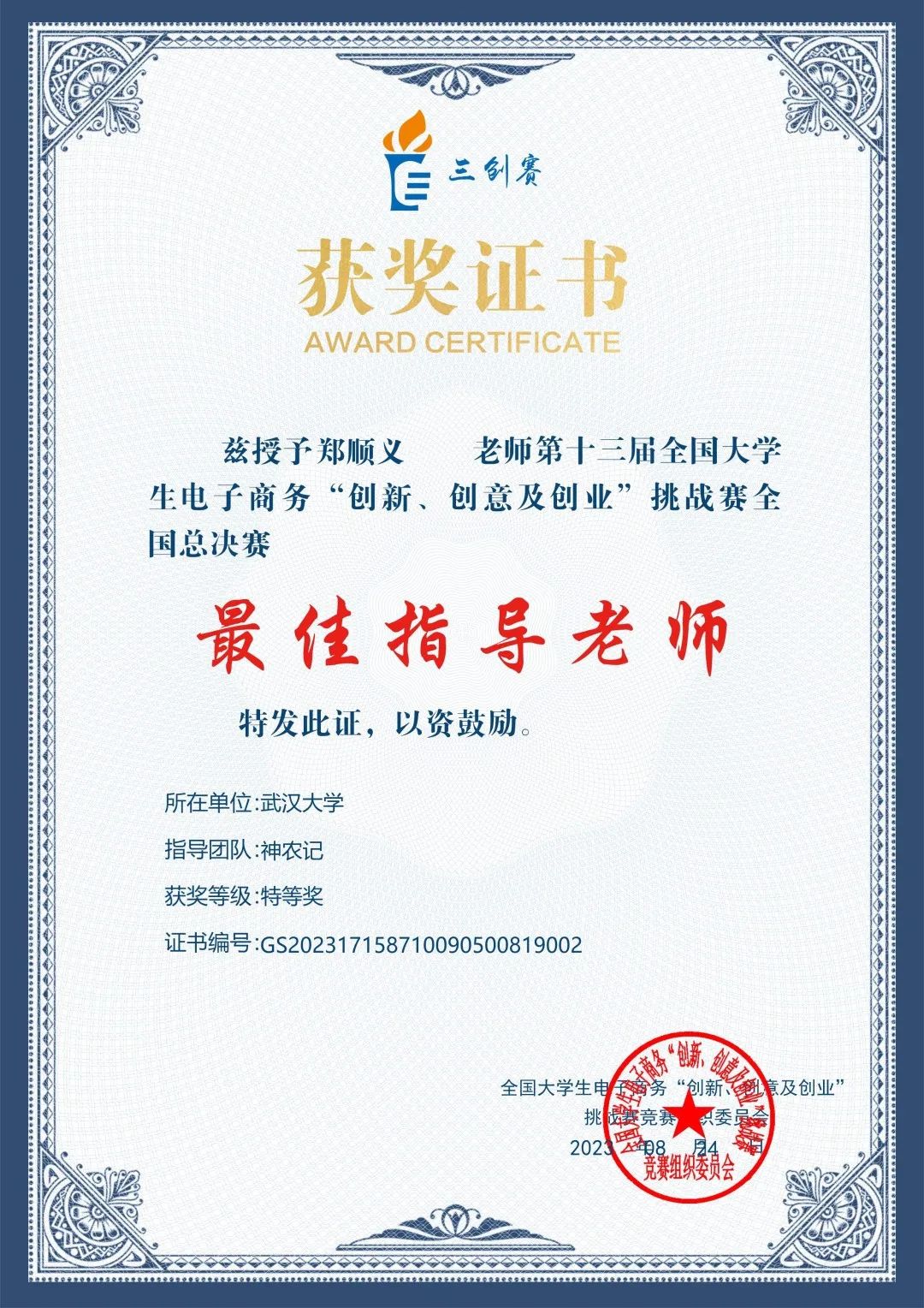 中觀助力武大學(xué)子開拓新農(nóng)業(yè)態(tài)，全國特等獎喜+1
