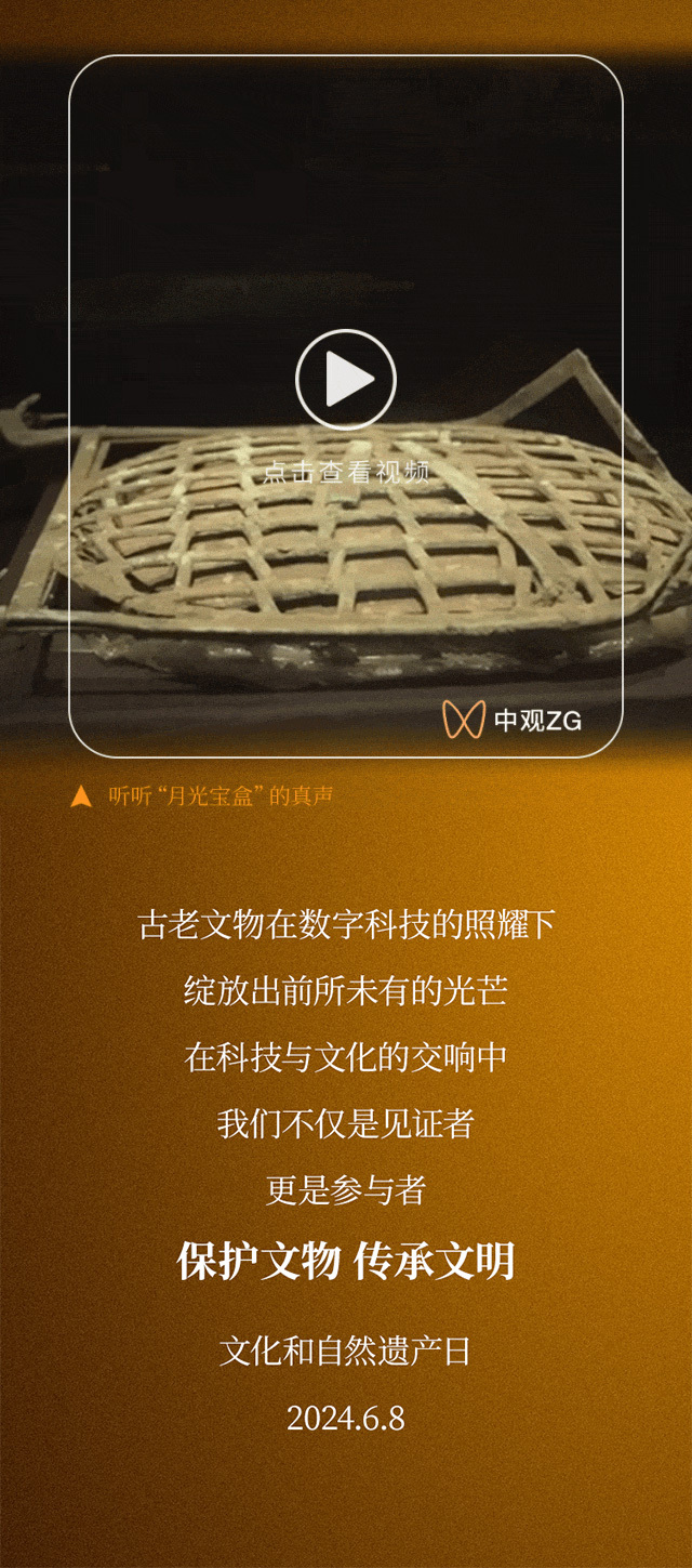 6.8文化和自然遺產(chǎn)日——孿生國寶之古今對話。