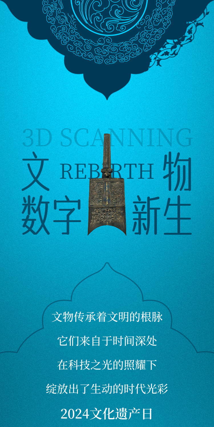 三維掃描儀應用于國寶文物的數(shù)字化孿生